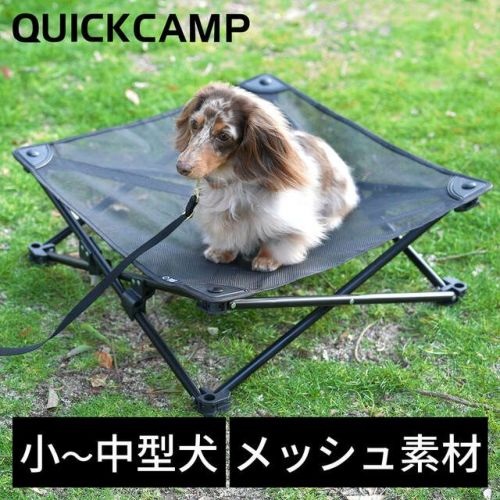 クイックキャンプ（QUICKCAMP） 犬用ベッド ドッグコット