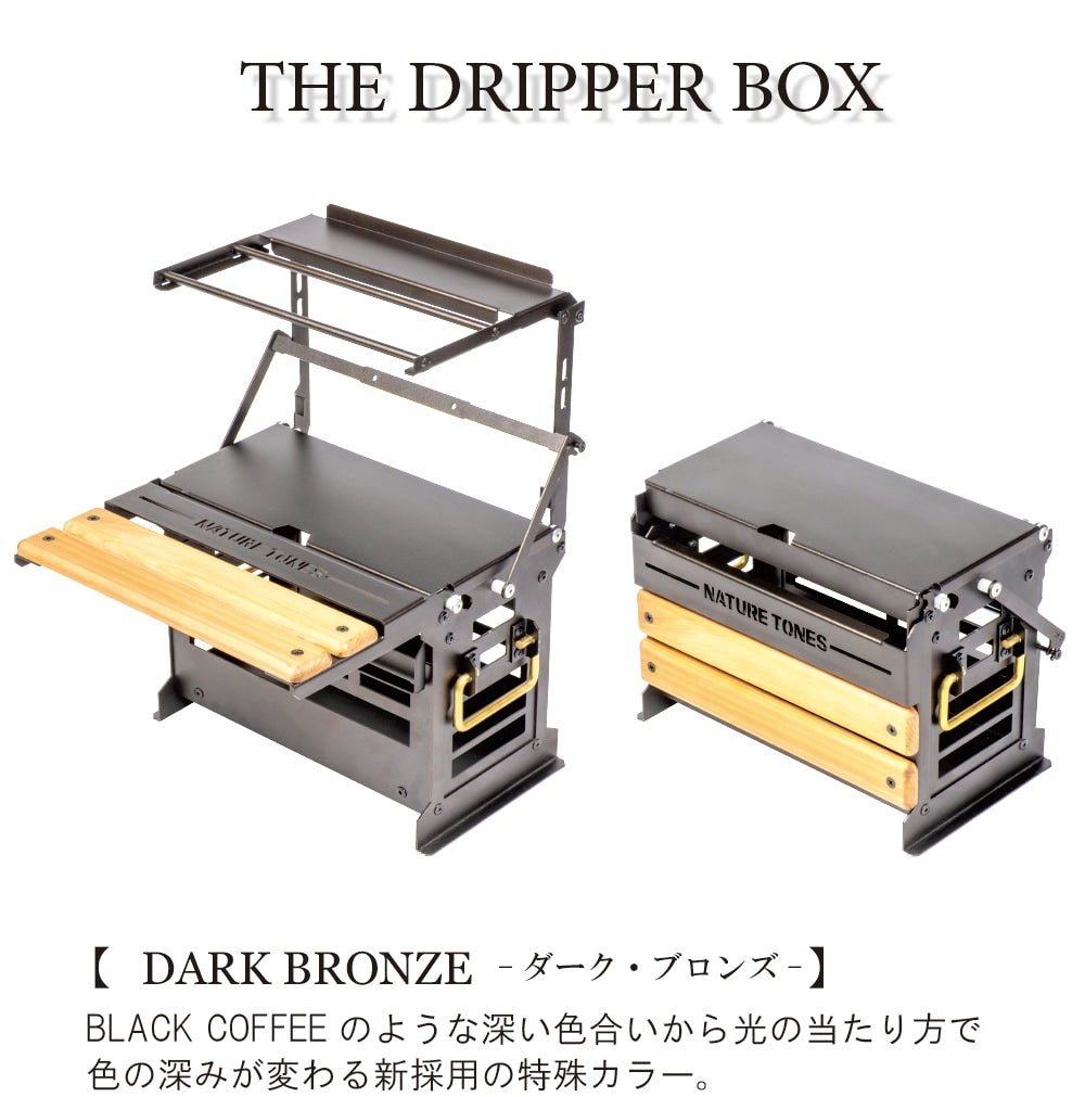 NATURE TONES THE DRIPPER BOX ドリッパーボックス DB-BR ネイチャー