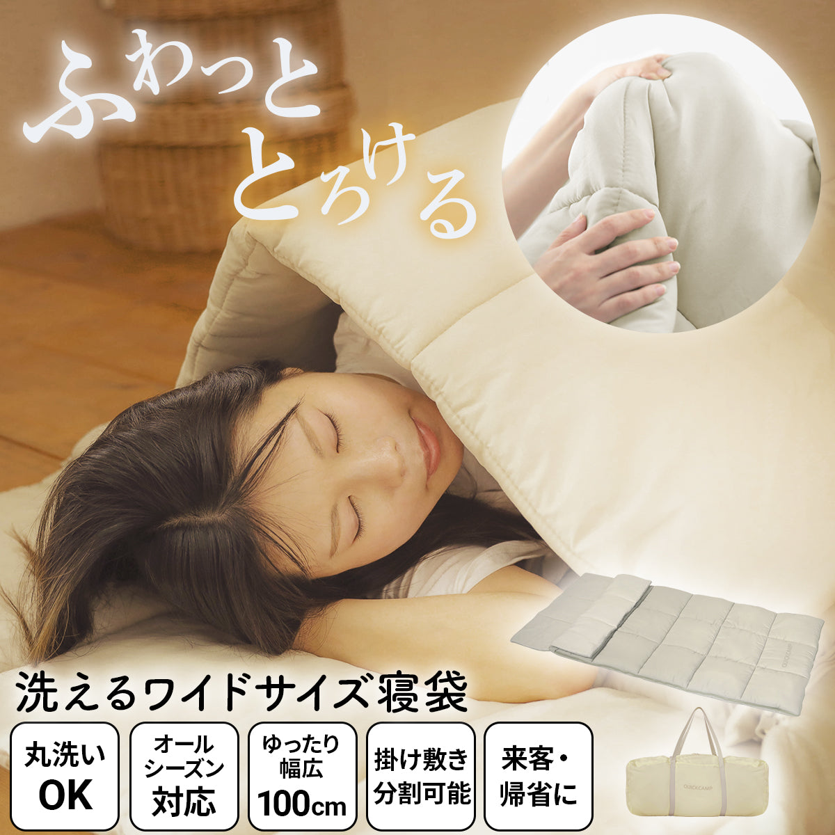 [クイックキャンプ] 洗える寝袋 QCSB100QUICKCAMP クイックキャンプ（QUICKCAMP） 洗えるワイドサイズ寝袋 封筒型