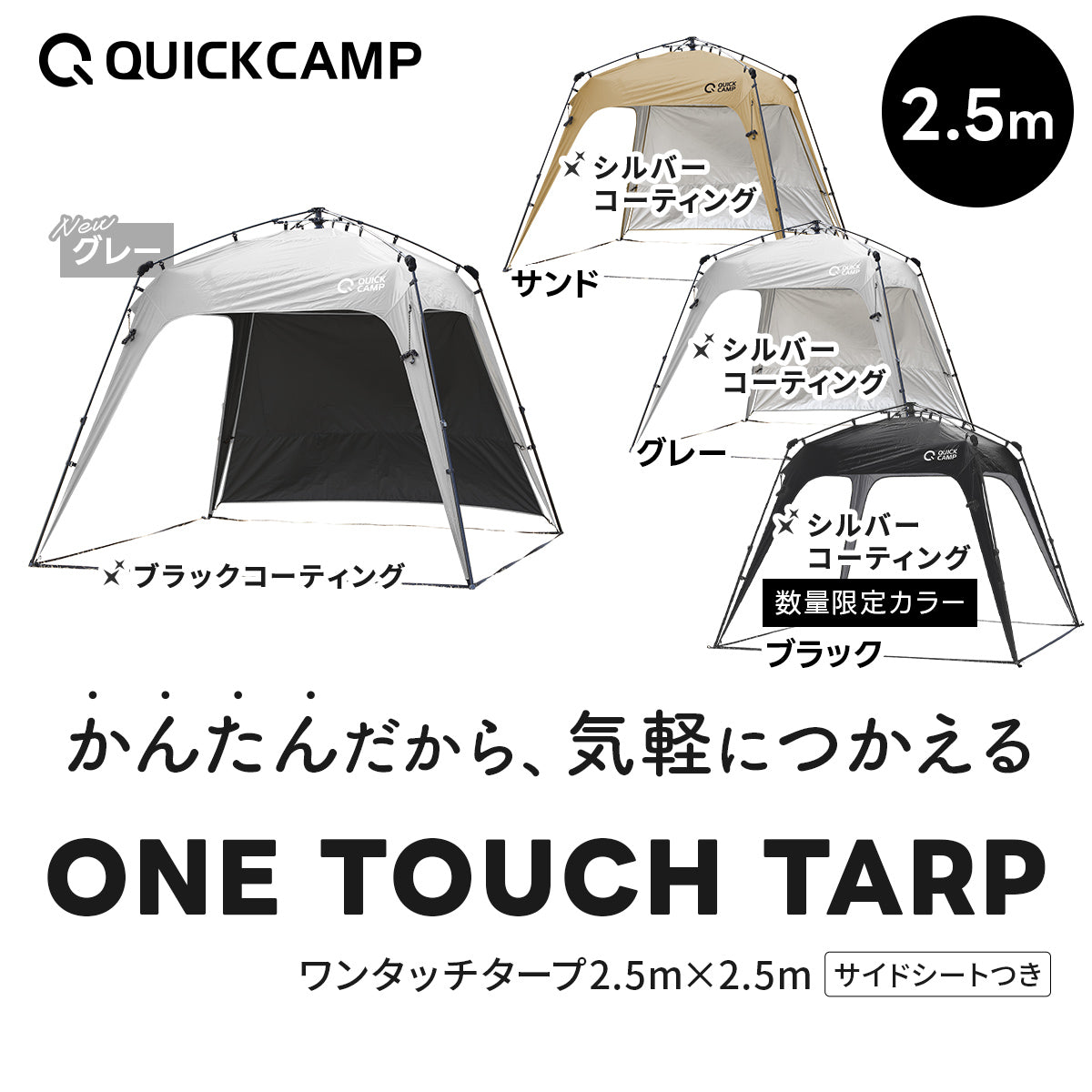 クイックキャンプ（QUICKCAMP） ワンタッチタープ 2.5m フラップ