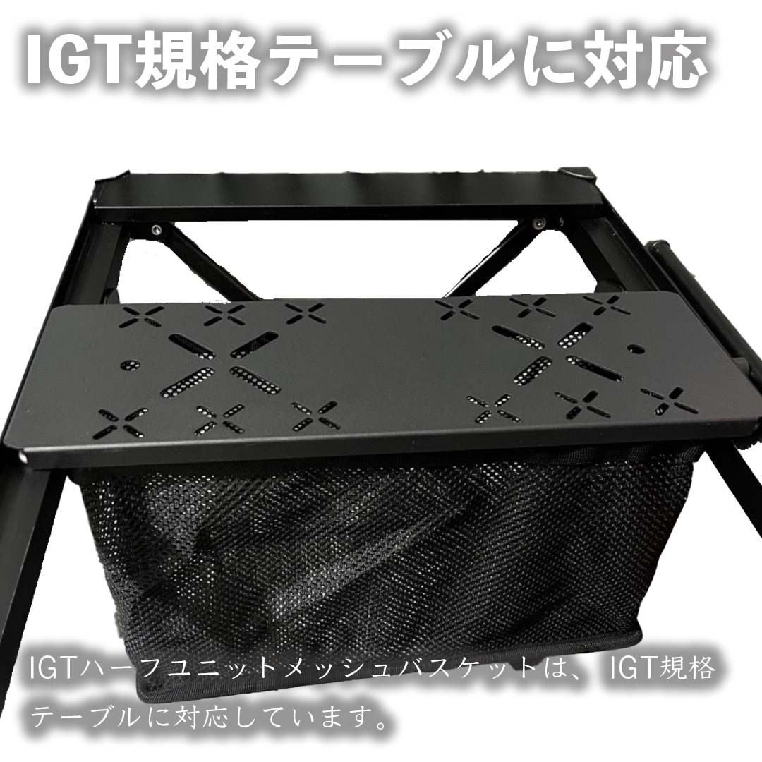 IGT メッシュバスケット – キャンプリンク公式オンラインショップ