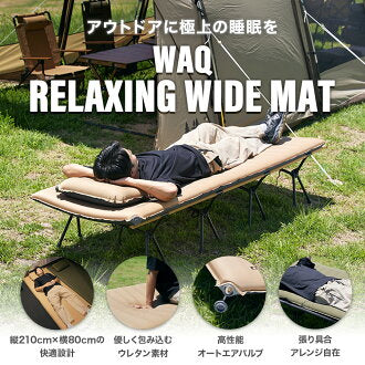 WAQ RELAXING WIDE MAT リラクシング ワイドマット 厚み8cm ワック