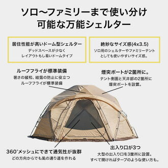 WAQ Paramount Dome ソロ〜ファミリー用ドーム型シェルター