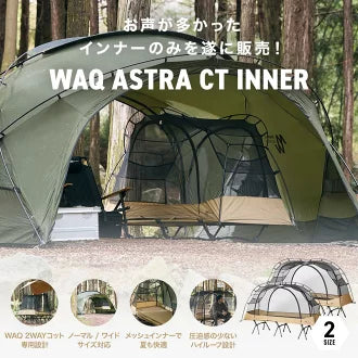 WAQ ASTRA CTインナー waq-act1 ワック – キャンプリンク公式