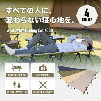 WAQ 2WAY Folding Cot 600D コット ブラック WAQ（WAQ） アウトドア キャンプ コット2WAY ワイドコット 600D