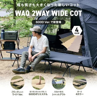 WAQ 2WAY WIDECOT ワイドコット 600D waq-cot1wd ワック – キャンプ