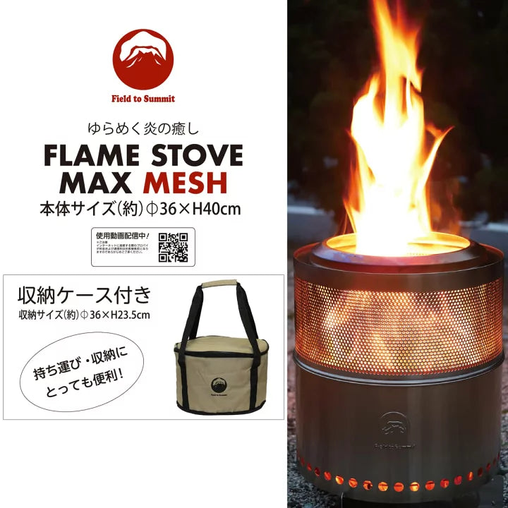 新品 FLAME STOVE MAX フレイムストーブマックス 焚火 キャンプ