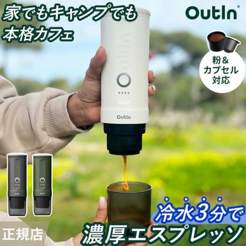 アウティン（OutIn） アウティン ナノ outin nano