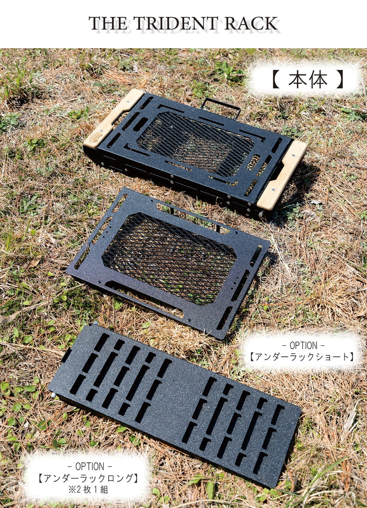 NATURE TONES THE TRIDENT RACK トライデントラック ネイチャー