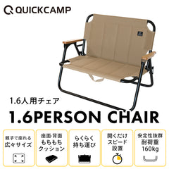 クイックキャンプ（QUICKCAMP） 1.6人用チェア サンド QC-AC1.6