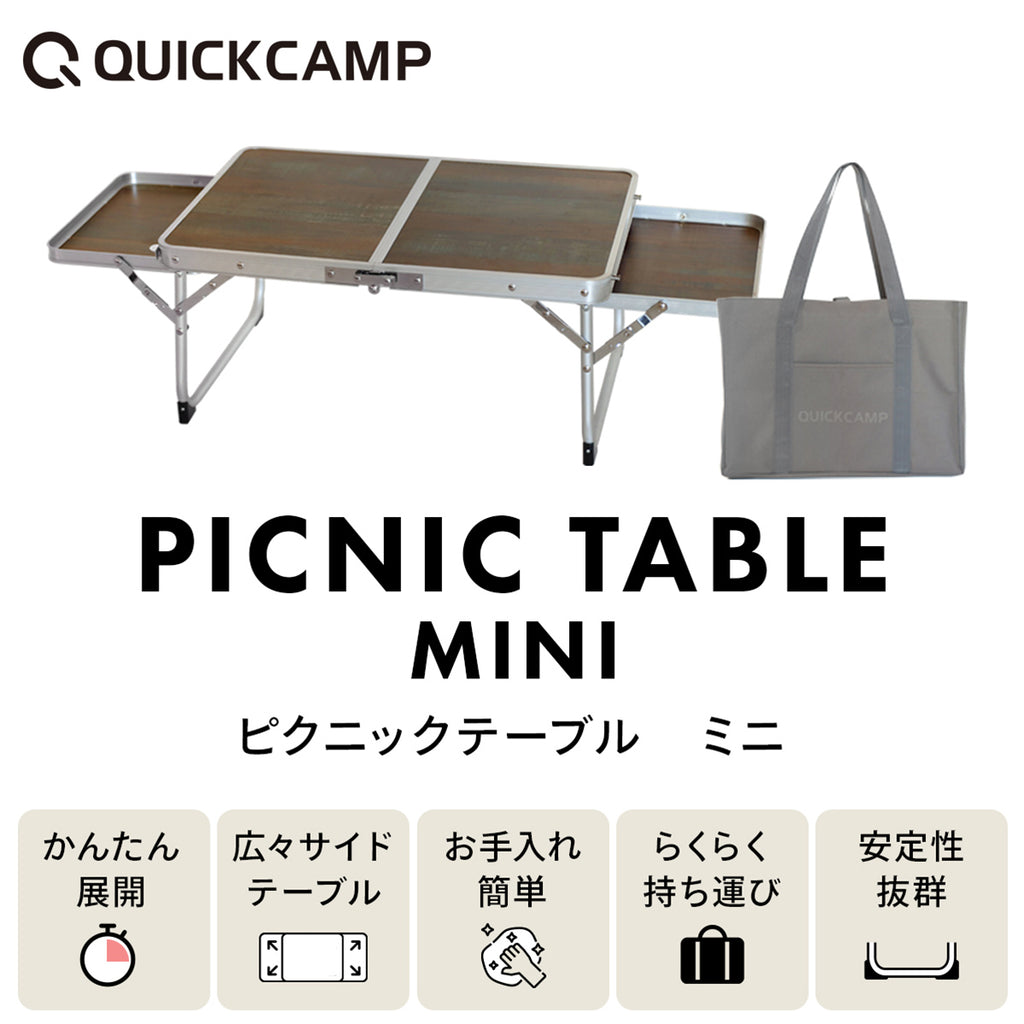 クイックキャンプ（QUICKCAMP）ピクニックテーブル ミニ 60×40 QC