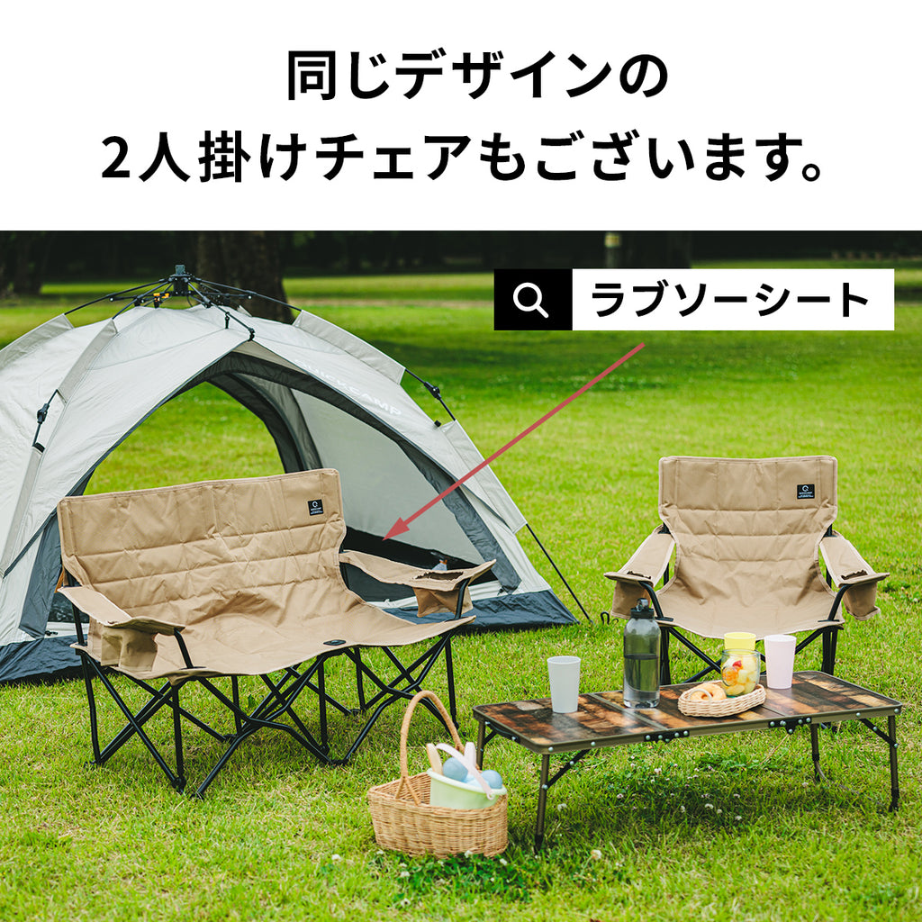 クイックキャンプ（QUICKCAMP） ワンラブチェア QC-LFC75 – キャンプ