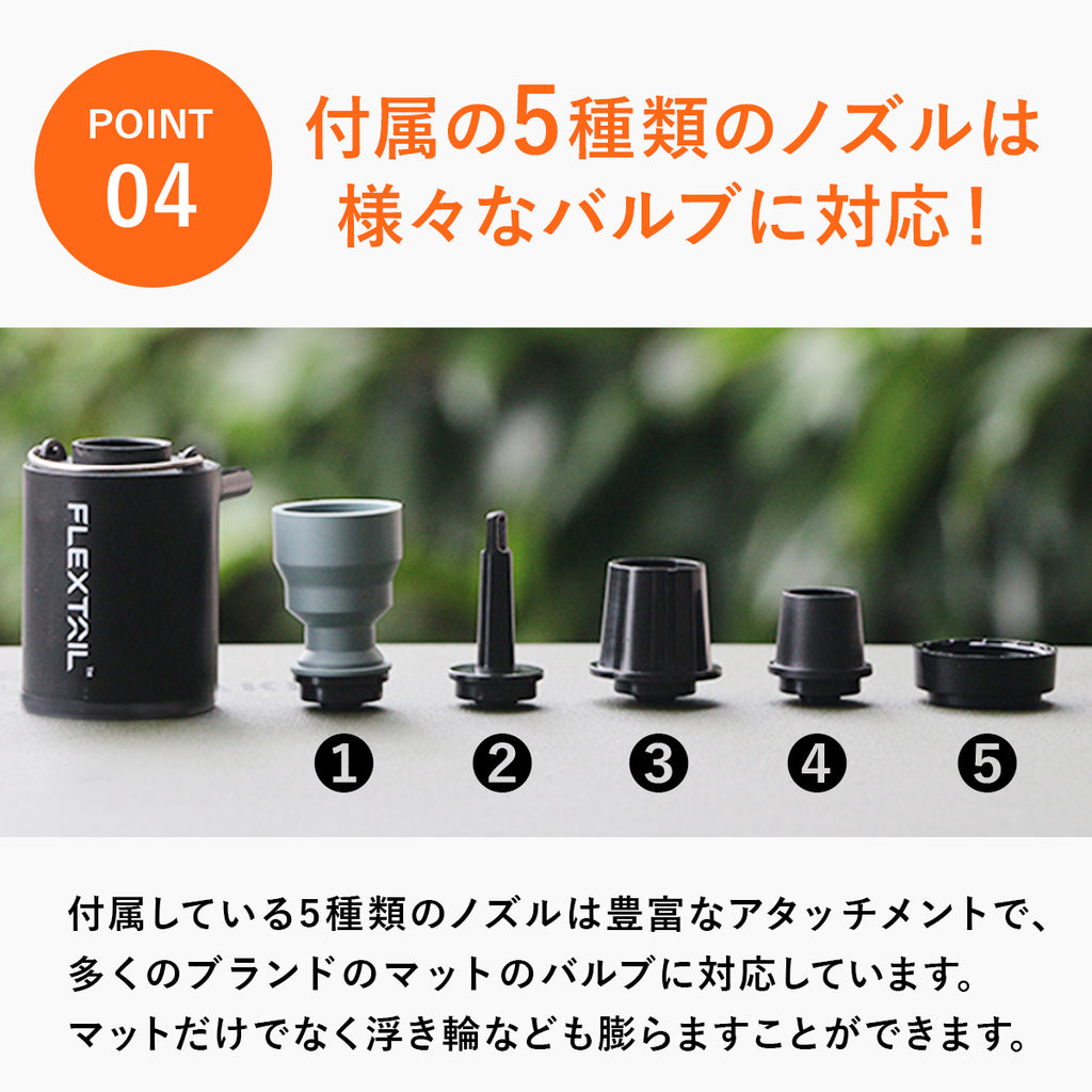 国内正規品】 フレックステイル（FLEXTAIL） タイニーポンプ エアー