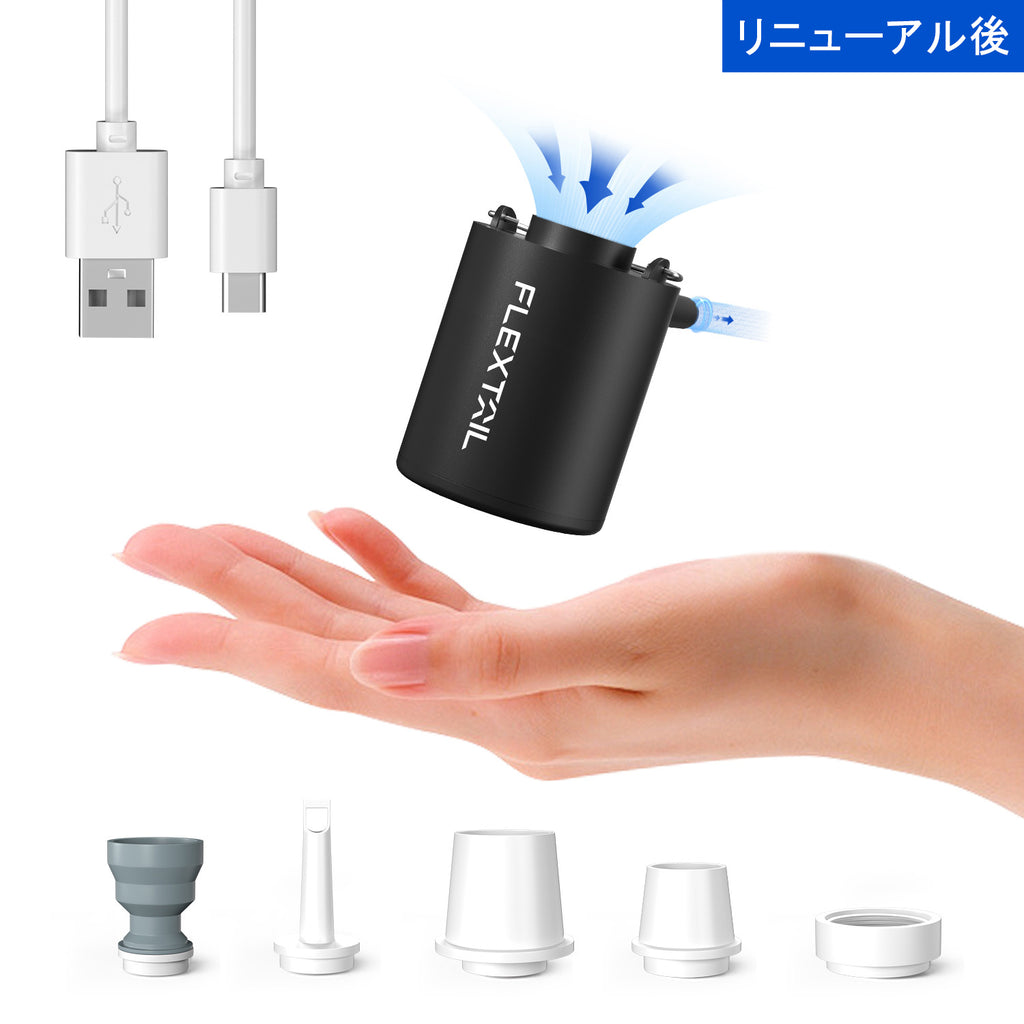 国内正規品】 フレックステイル（FLEXTAIL） タイニーポンプ エアー