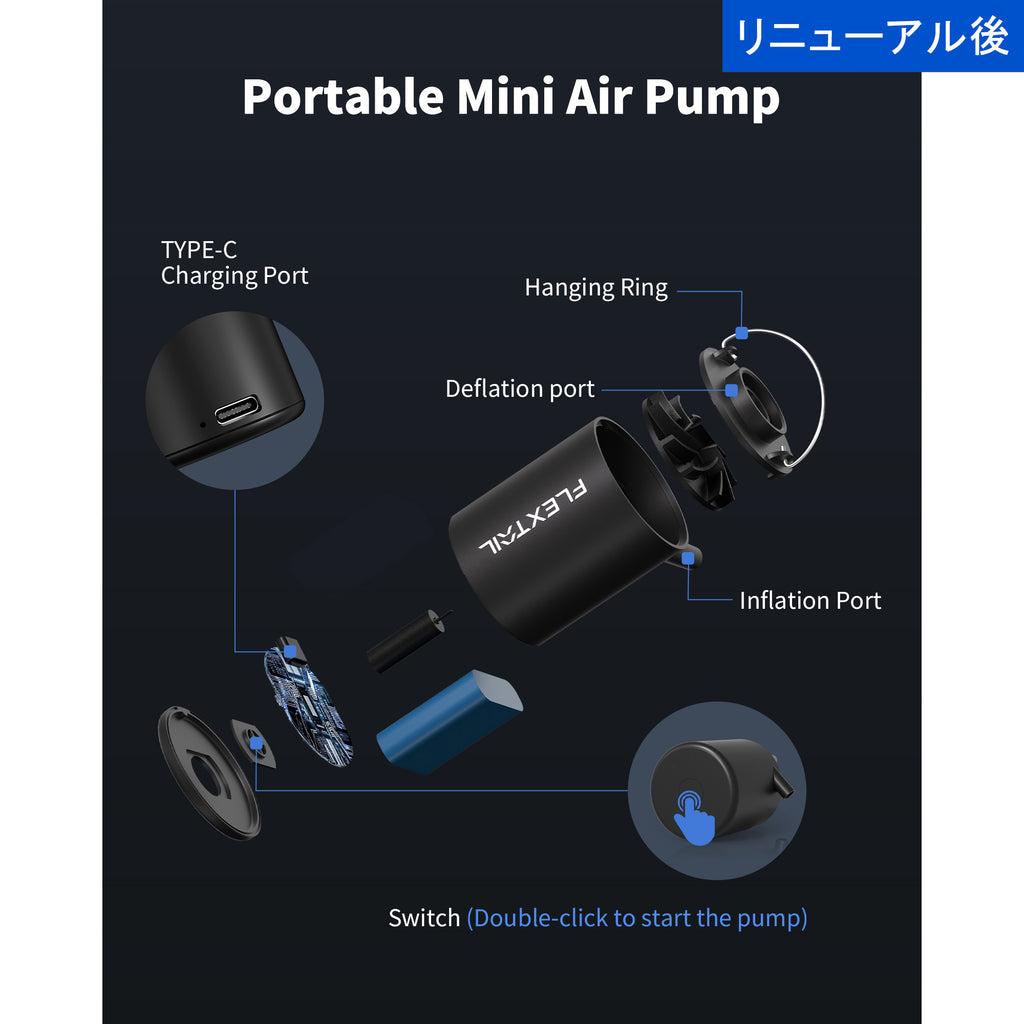 国内正規品】 フレックステイル（FLEXTAIL） タイニーポンプ エアー