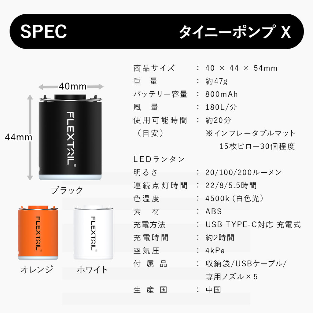 国内正規品】フレックステイル（FLEXTAIL） タイニーポンプX エアー