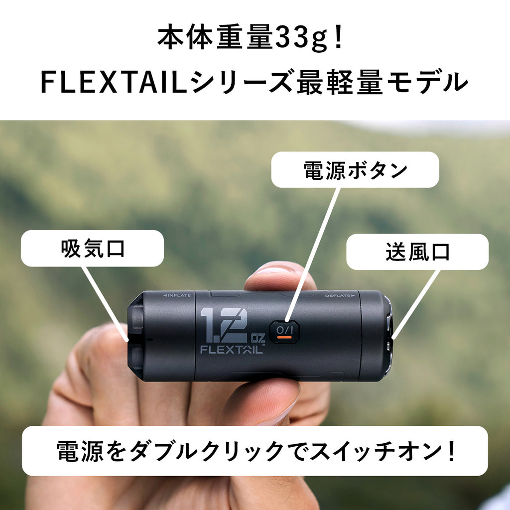 国内正規品】 フレックステイル（FLEXTAIL） ゼロポンプ Zero Pump