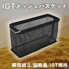 igtメッシュ折りたたみバスケット3点セット＋おまけ IGT メッシュバスケット – キャンプリンク公式オンラインショップ