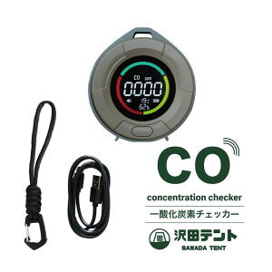 沢田テント 一酸化炭素チェッカー SW-COC2-KH