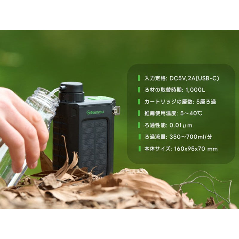 GreeShow 電動浄水器 携帯浄水器 GS-2811 – キャンプリンク公式
