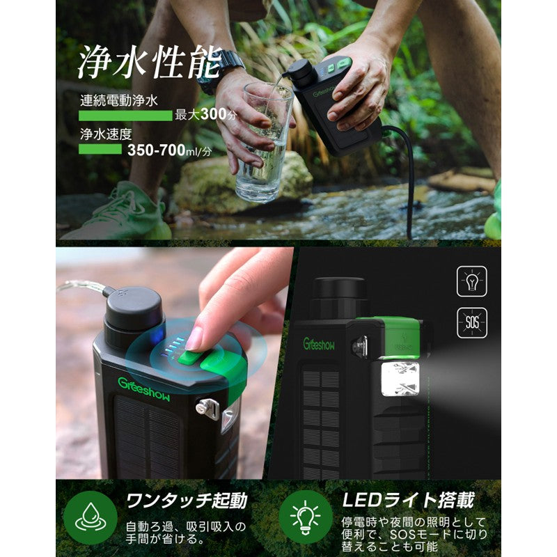 GreeShow 電動浄水器 携帯浄水器 GS-2811 – キャンプリンク公式