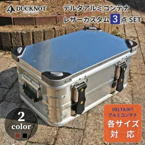 ダックノット DELTA アルミコンテナ カスタムパーツ 3 点 SET 724403 ダックノット DELTA アルミコンテナ カスタムパーツ 3 点 SET 724403