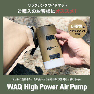 WAQ RELAXING WIDE MAT リラクシング ワイドマット 厚み8cm