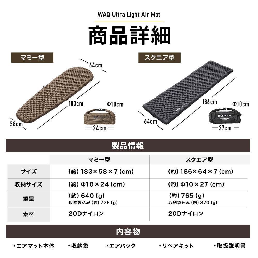 WAQ Ultra Light AirMat ウルトラライトエアマット アウトドア 7cm