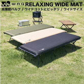 WAQ RELAXING WIDE MAT リラクシング ワイドマット 厚み8cm