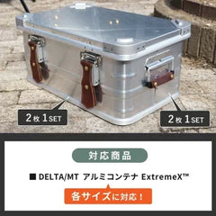 ダックノット DELTA アルミコンテナ カスタムパーツ 2 点 SET 724402