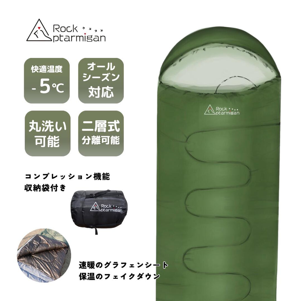 ロックターミガン 寝袋 <br>２レイヤーシュラフ Rockptarmigan