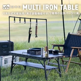 WAQ <br>MULTI IRON TABLE パネル式アイアンテーブル WAQ-MIT1 ワック