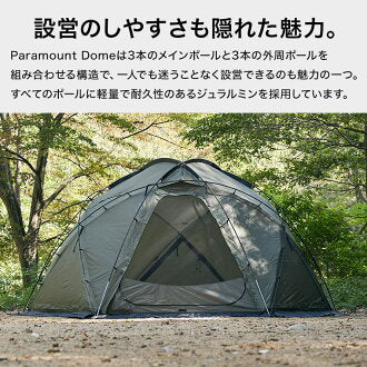 WAQ Paramount Dome ソロ〜ファミリー用ドーム型シェルター WAQ Paramount Dome ソロ〜ファミリー用ドーム型シェルター