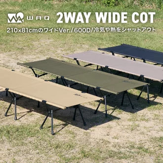 WAQ 2WAY WIDECOT ワイドコット 600D waq-cot1wd ワック – キャンプ 