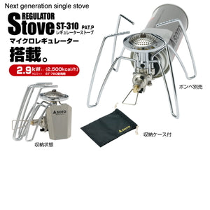 SOTO シングルバーナー ST-310 レギュレーターストーブ ST-310 - SOTO｜ソト