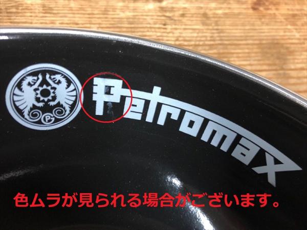 SALE】ペトロマックス エナメルボウル(2枚入)ブラック【店舗在庫
